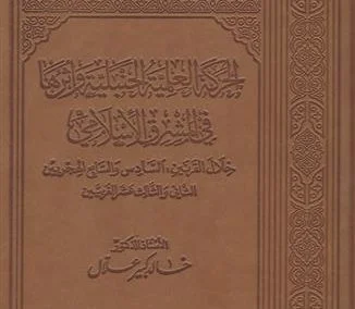 الحركة الحنبلية وأثرها في بغداد