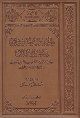 الحركة الحنبلية وأثرها في بغداد