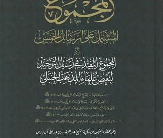 مجموع العقيدة
