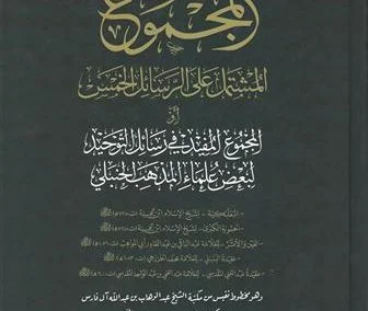 مجموع العقيدة