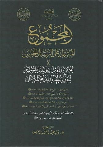 مجموع العقيدة