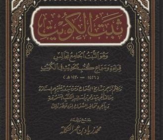 ثبت الكويت