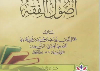 أصول الفقه