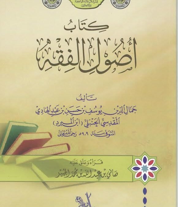 أصول الفقه