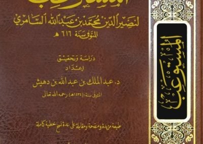 المستوعب
