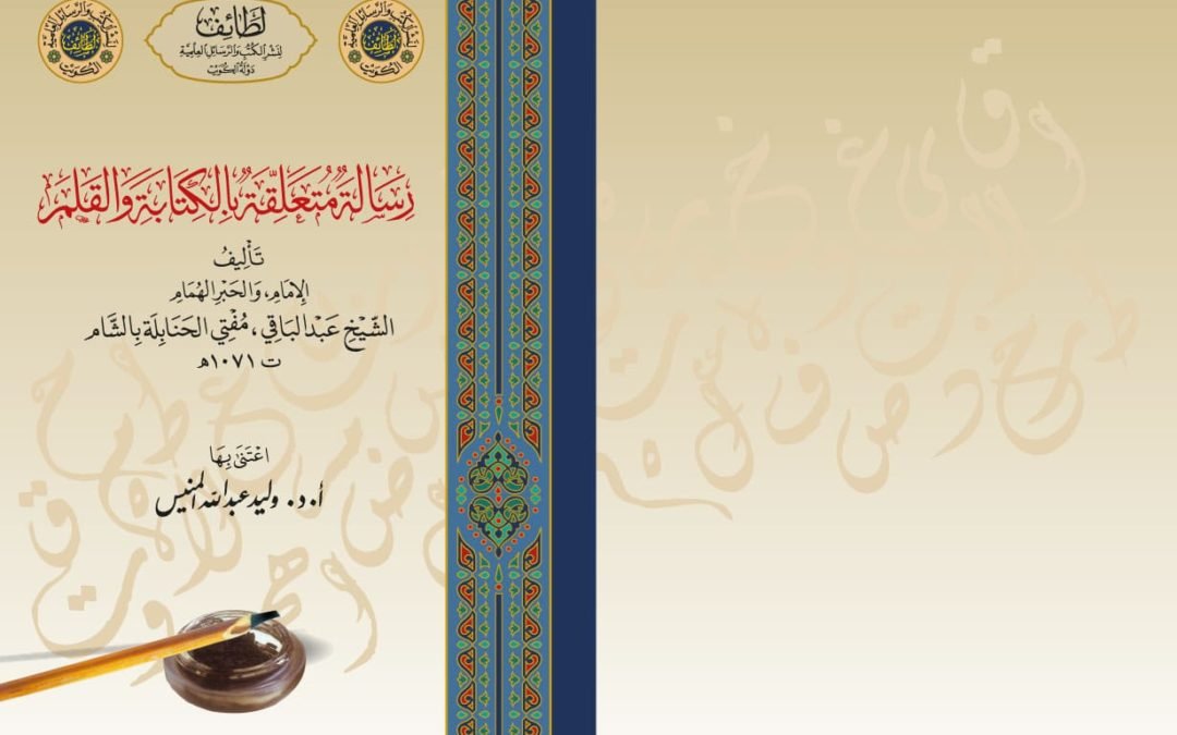 رسالة متعلقة بالكتابة والقلم