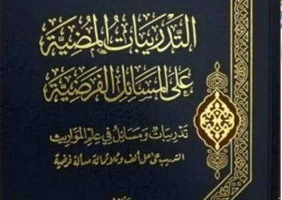 التدريبات المضية على المسائل الفرضية