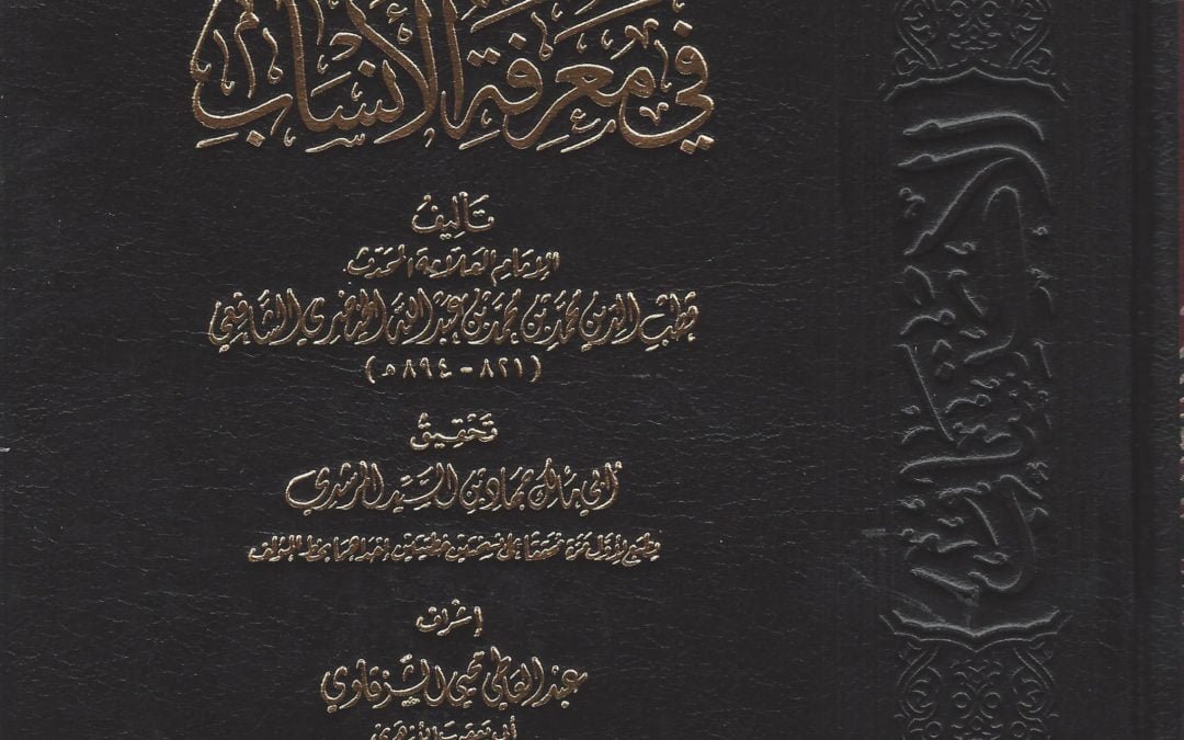 الاكتساب في معرفة الأنساب