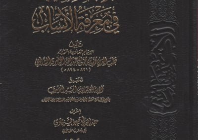 الاكتساب في معرفة الأنساب