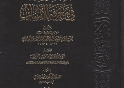 الاكتساب في معرفة الأنساب