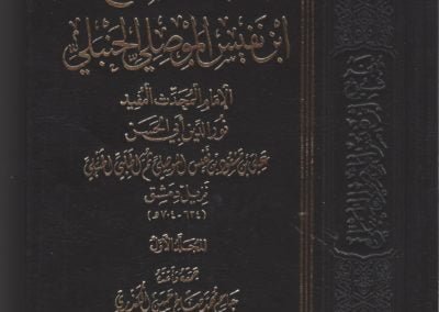 معجم شيوخ ابن نفيس الموصلي الحنبلي
