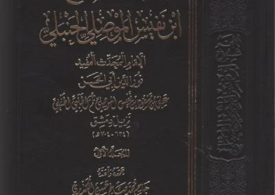 معجم شيوخ ابن نفيس الموصلي الحنبلي