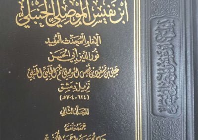 معجم شيوخ ابن نفيس الموصلي الحنبلي