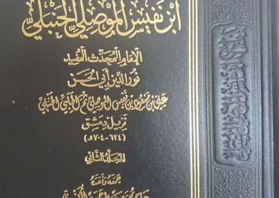 معجم شيوخ ابن نفيس الموصلي الحنبلي