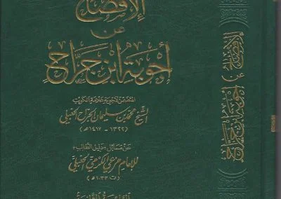 الإفصاح عن أجوبة ابن جراح