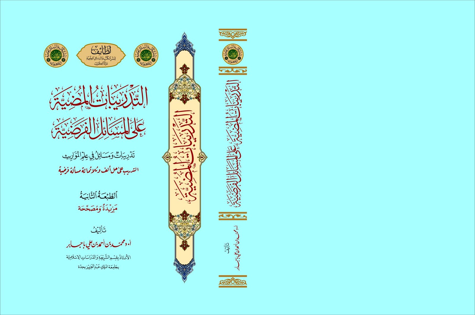 التدريبات المضية على المسائل الفرضية