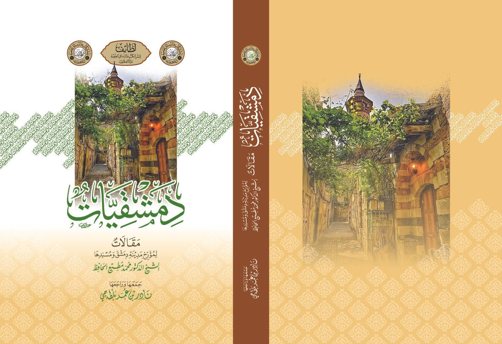دمشقيات