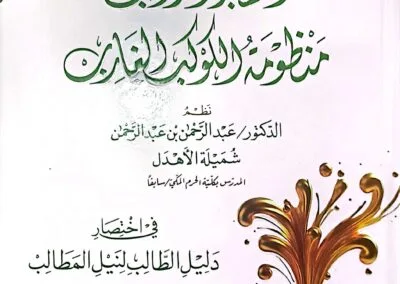 العسجد الذائب منظومة الكوكب الغارب