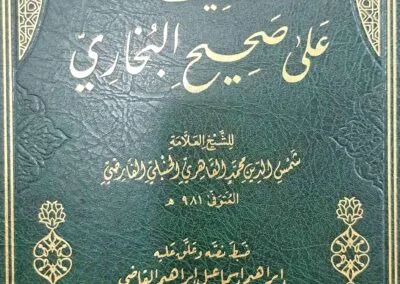 تعليقة على صحيح البخاري