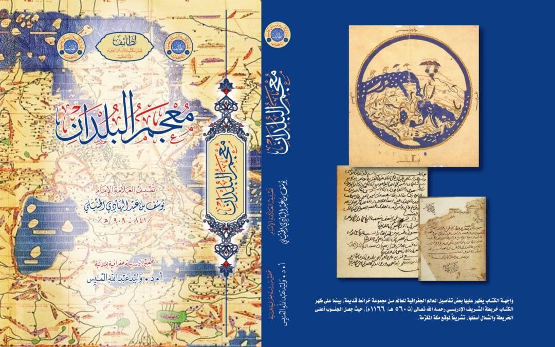 معجم البلدان