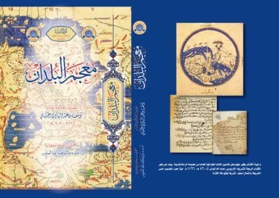 معجم البلدان